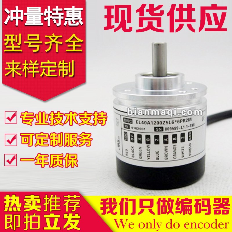 全新EL40A1200Z5L6X6PR2M编码器-1500-1800-2000-2048-2500