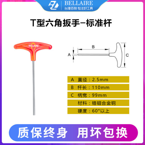 百利T型内六角扳手镜面塑胶柄加力杆特长六角匙t形丁字六方螺丝刀