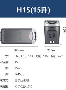 英得尔车载冰箱H18升制冷压缩机汽车家两用露营迷你小型冷冻藏12V