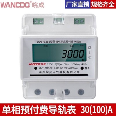 皖成预付费电f表插卡导轨式ic卡智能单相电子式电能表出租房4P单