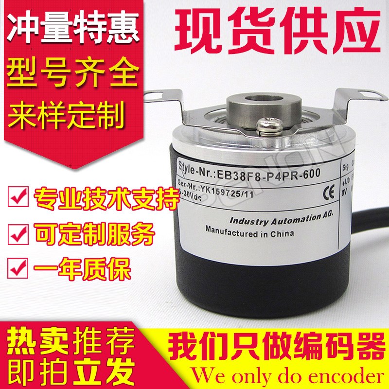 全新EB38F8-P4PR-50编码器-1000-360-1200-2000-2048-600-500-200
