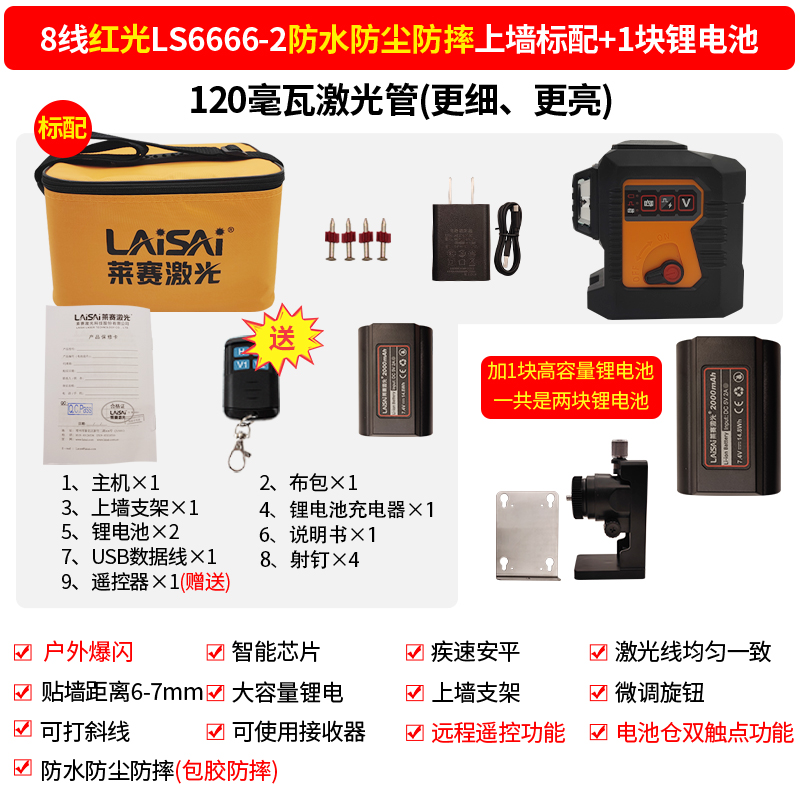 莱赛水平仪高精度强光细线新款8线12线LSG6666红光激光红外线绿光