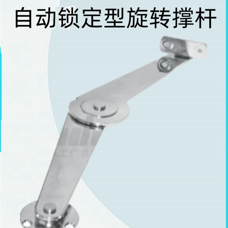 怡合达自动锁定型旋k转撑杆 普通门用 带固定机构型HFX08-L217-L/