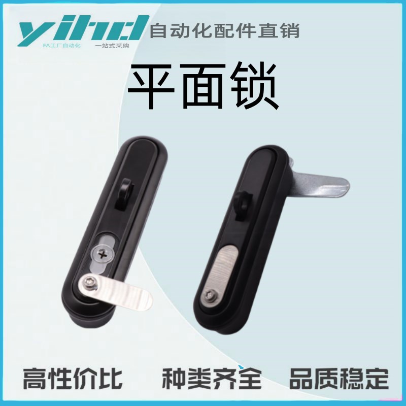怡合达平面锁 单点式 把l手拉起转动式XAT25/08/48/07/49-A110/13