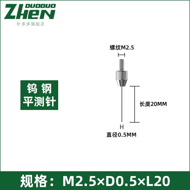 百分表表针钨钢平测针平测头千分表表头高度规测针深度计探针测头