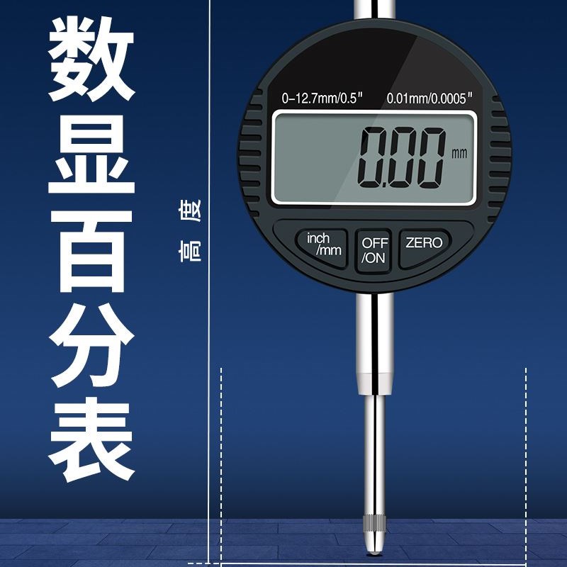 数显百分表一套 千分表高精度0.001mm校表数字百分表头电子指示表