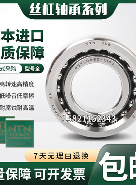 NTN滚珠丝杠配对轴承BST 15 17X47 20X47 25X62 30X62 35X72 1BP4