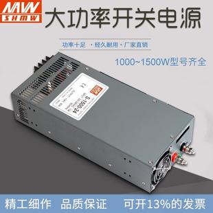 12V12 明伟1000W 24V63A 2000W 36V48V60V 1500W大功率开关电源