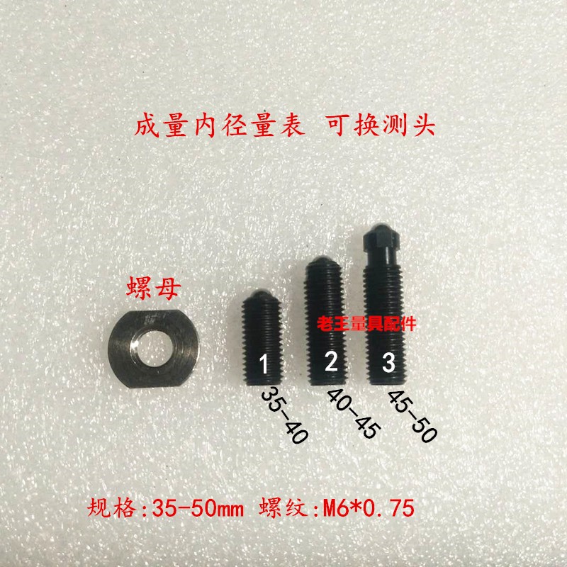 成量内径百分表可换测头白钢红宝石钨钢合金测头接长杆量具配件