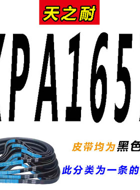 三角带SPA型XPA1650 1657 1682 1700 1707 1732 1757传动齿形皮带