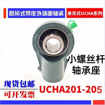 小孔型悬吊式带座外球面轴承 UCHA201 HA202 HA203 HA204 HA205