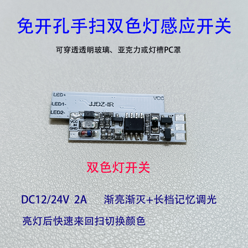 免开孔集控12V60W隔空穿透木板玻璃石材手扫触摸感应开关缓亮即灭