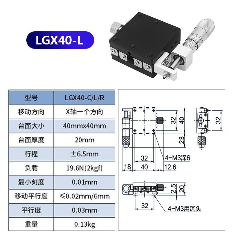 X轴手动位移平台LGX/40/60-C-L-R光学精密微调钢条滚珠型滑台