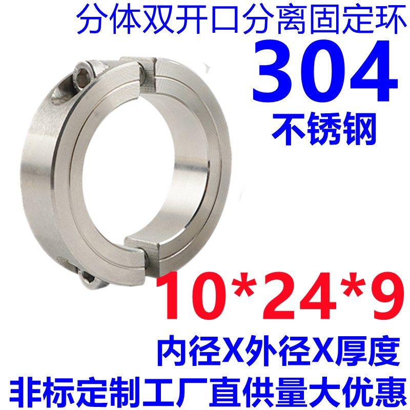 加厚不锈钢304分离型固定环联轴器 开口光轴圆形夹紧锁紧环限位环,个性定制/设计服务/DIY,明信片定制,淘宝优惠券,粉丝福利购,淘宝优惠卷