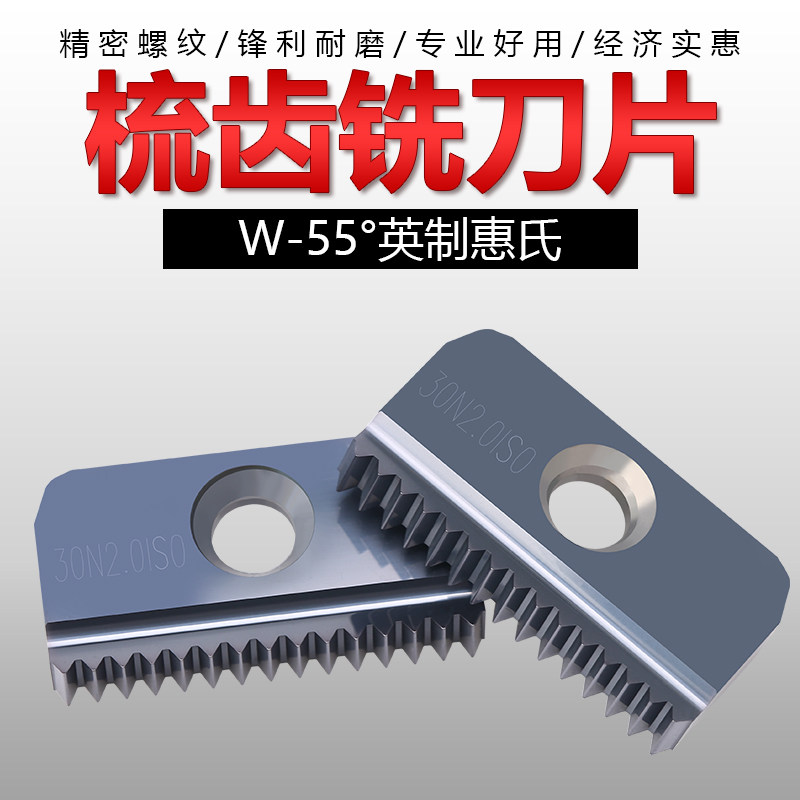 道勤加工中心55度英制惠氏螺纹铣刀片梳齿刀片21-24 19 1