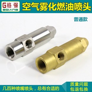 格强直销燃烧机喷油嘴虹吸式空气雾化喷油嘴不锈钢 铜燃油喷嘴头