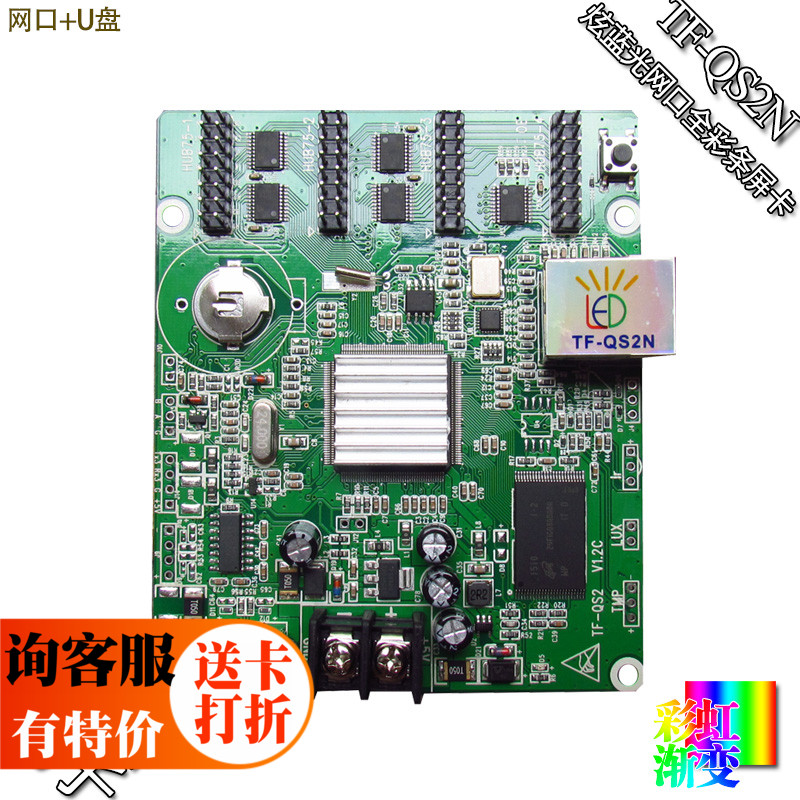 全彩异步LEeD控制卡 条屏门头显示屏控制器 炫彩动画 蓝光TF-QS2/