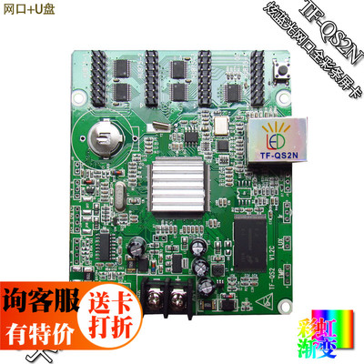 全彩异步LEeD控制卡 条屏门头显示屏控制器 炫彩动画 蓝光TF-QS2/