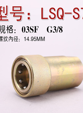 松乔LSQ 液压快速接头S7 碳钢 替代日式高压油管油泵用模具机械