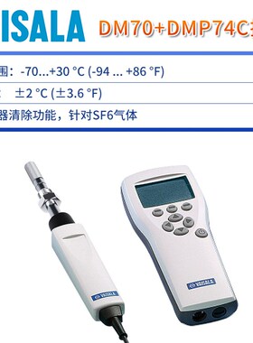 VAISALA维萨拉DM70便携式露点仪HM70微水手持温湿度计DMT143L探头