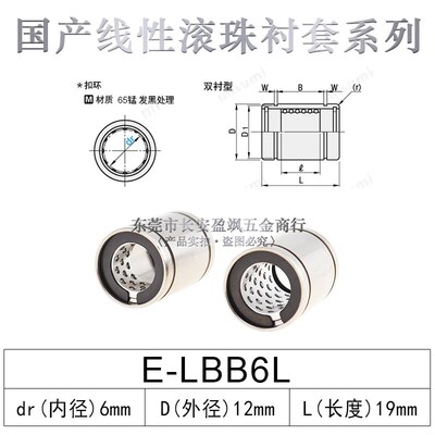 国产线性旋转滚珠衬套直线轴承E-LBB5/6/8/10/12/13/16/20L轴承钢