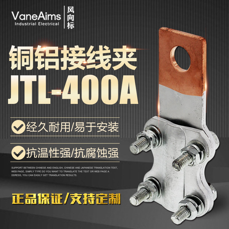 JTL-400A铜铝过渡设备线夹电缆终端接头接线夹线缆固定夹接线端子