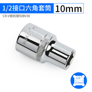 公制1/2外六角套筒12.5mm6角套筒头电动套管大飞工具轮胎扳手配件