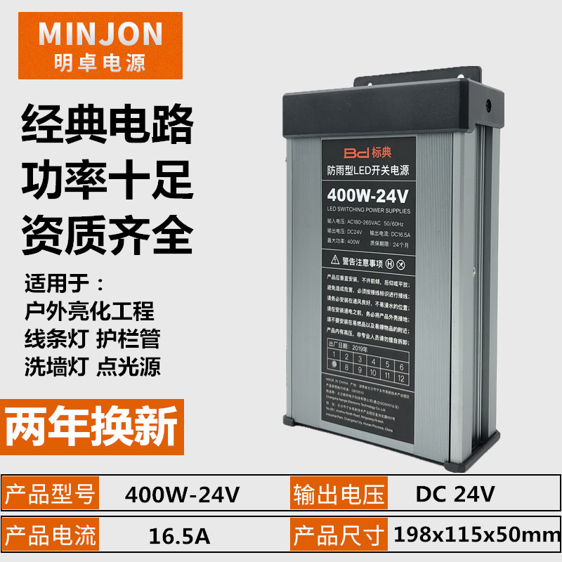 户外防雨400W12V/24V/30V/36V/5V开关电源灯箱广告牌DC防水变压器