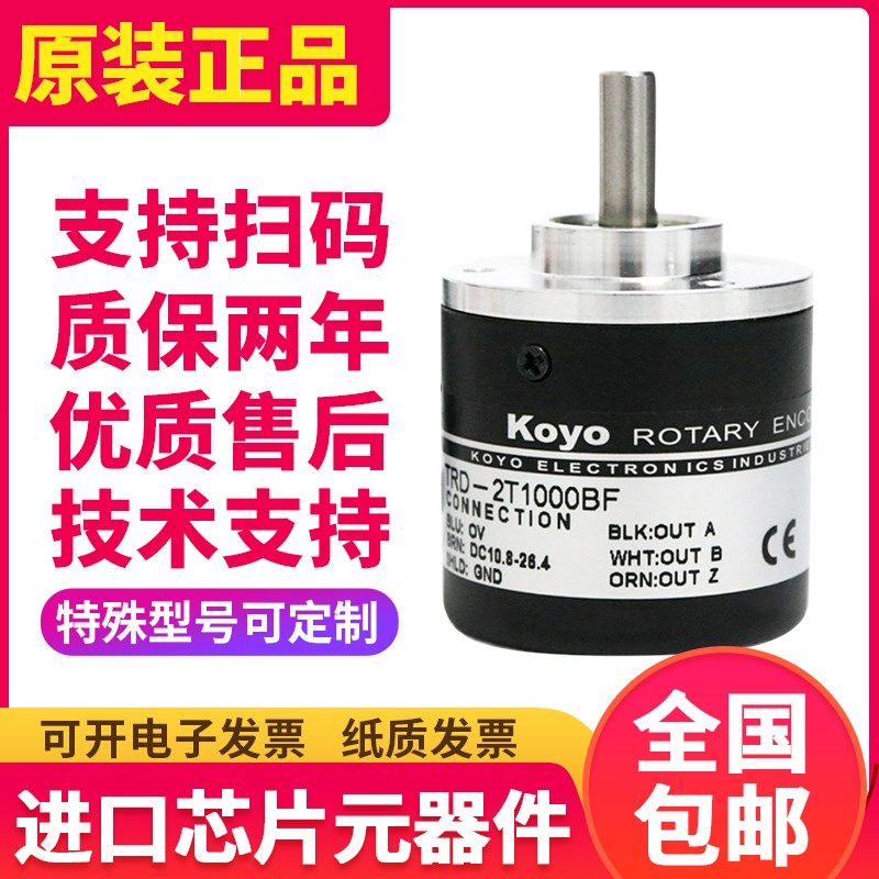 光洋KOYO旋转编码器TRD-2T1000BF 2T600VH 2T360V 2T1024A 2T2000