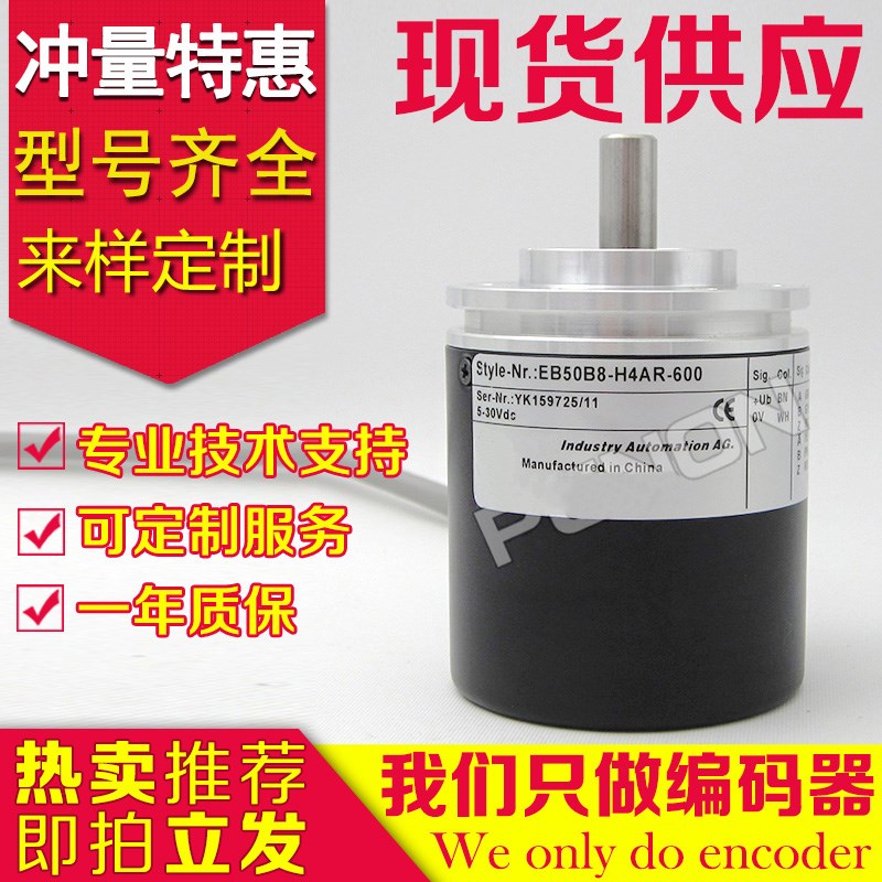 EB50B8-H4AR-1024编码器500.3100-300-2500--500-600-1000-2000-