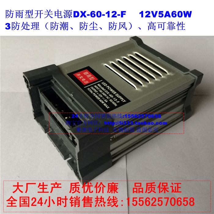12V防雨电源防水电源12V60W12V发光字监控电源12V5A开关电源