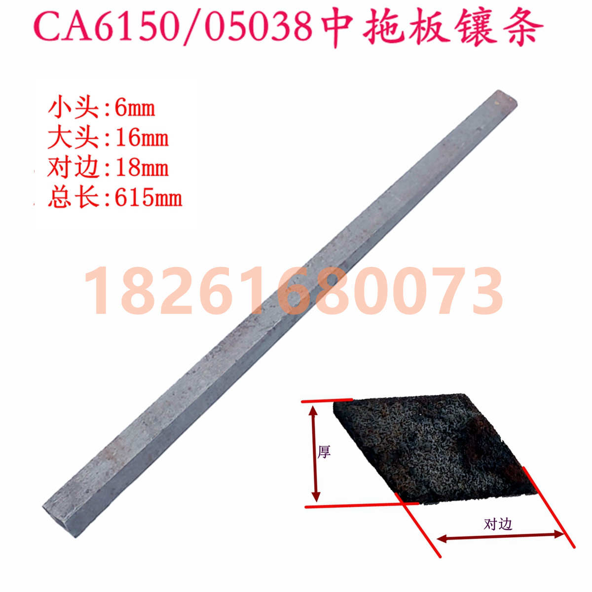沈阳车床中托板镶条CA6140/CA6150中拖板斜铁 小拖板塞铁机床斜铁
