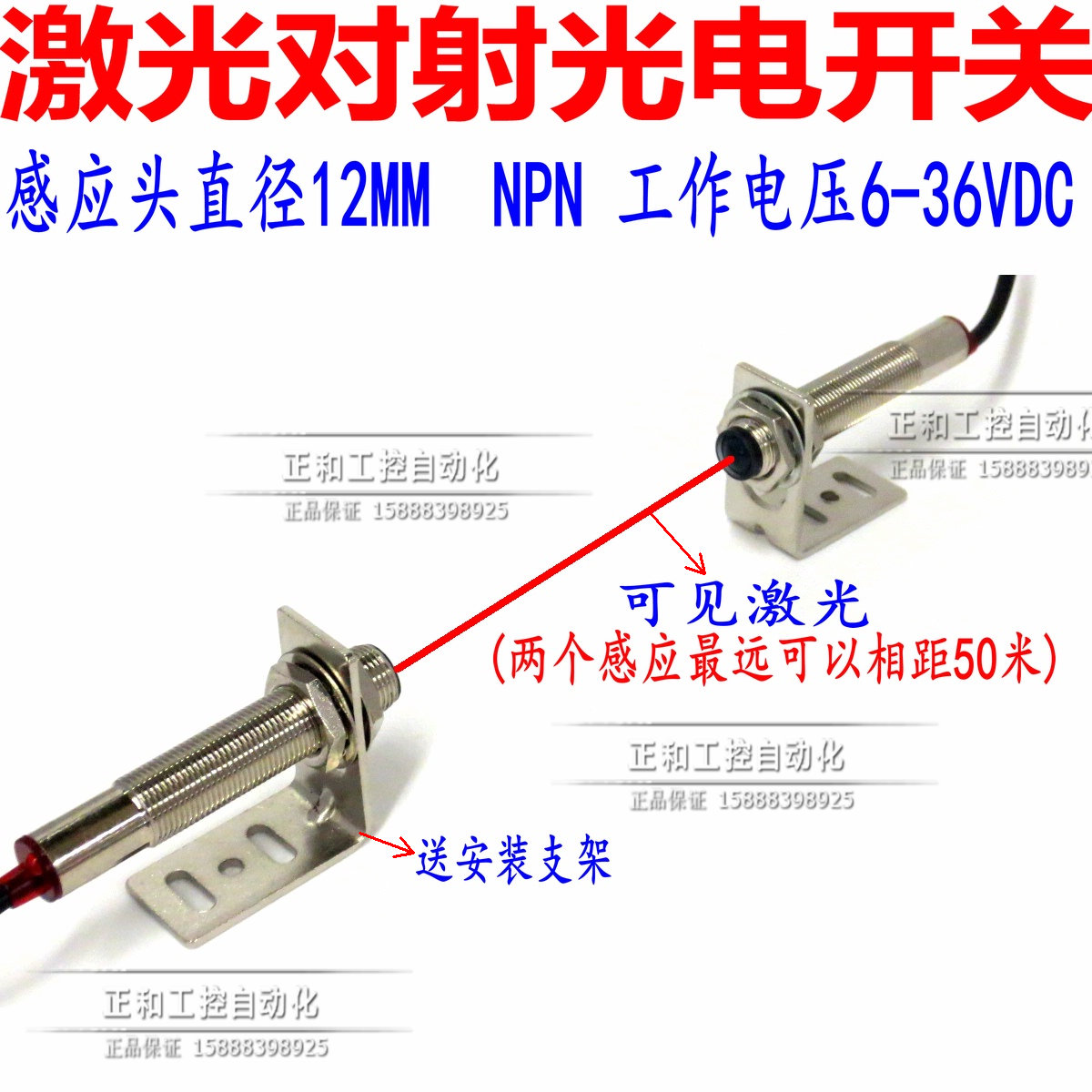 M12对射激光光电开关/红外线流水线感应器/对射激光传感器送支架