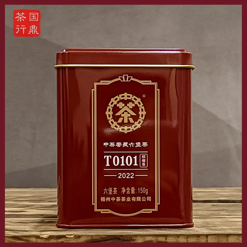 广西六堡茶2022版中茶t0101国鼎正品推荐一级黑茶化槟榔香150g