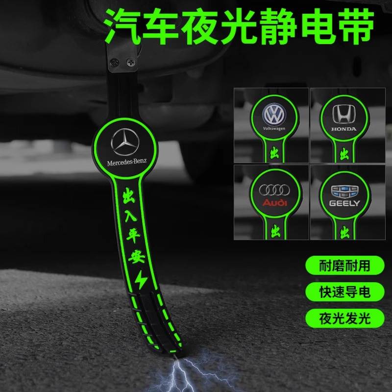 汽车除静电拖地带磨防静电带消除神器车辆夜光通用排气管接地条