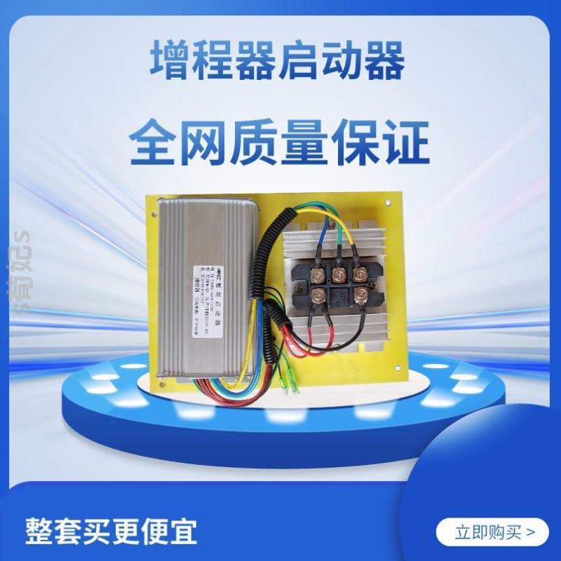 !电动车定频全自动启动器发电机48v60v72v控制控制器增程器变频 电动车/配件/交通工具 增程器 原图主图