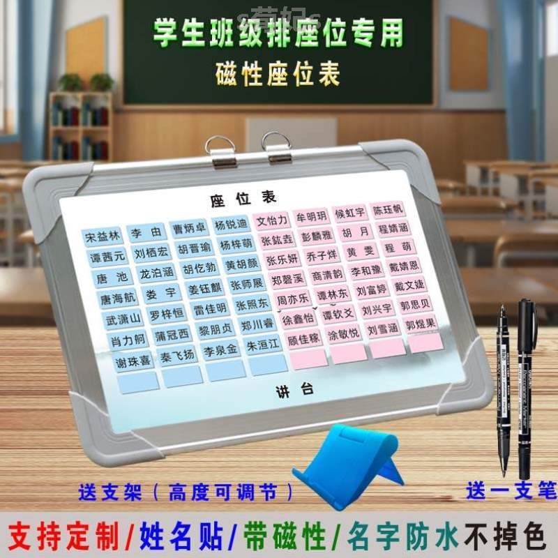 磁性班级计划表排班座次可名字班级座位表中小学磁铁座位表}移动