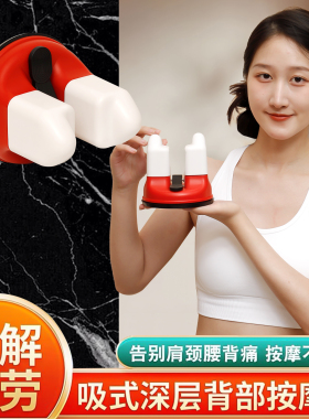 墙壁挂式肩胛骨滚珠按摩器背
