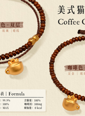 足金软萌可爱猫咖手链