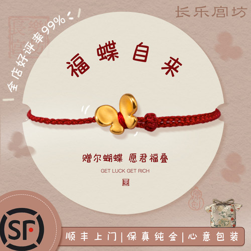 足金小福蝶好运随风至！