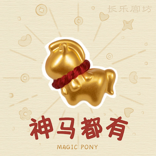 神马都有 足金999黄金手绳本命年生肖小马红绳手链生日新年礼物女