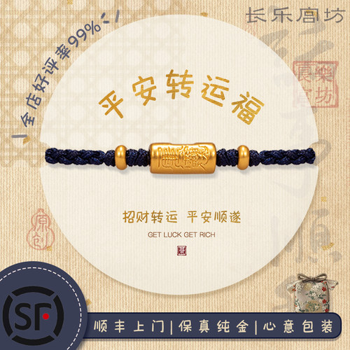 足金太岁符愿岁岁无虞护你周全