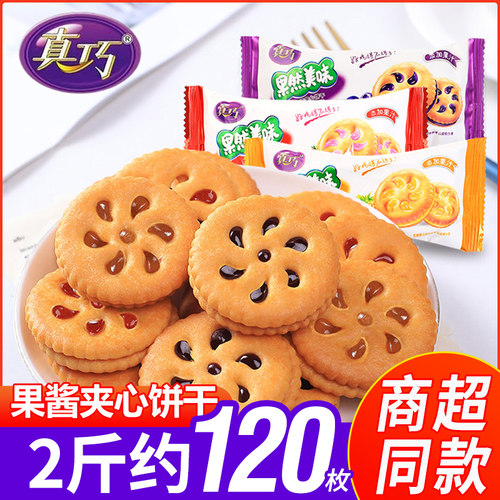 真巧果然美味果酱夹心饼干零食