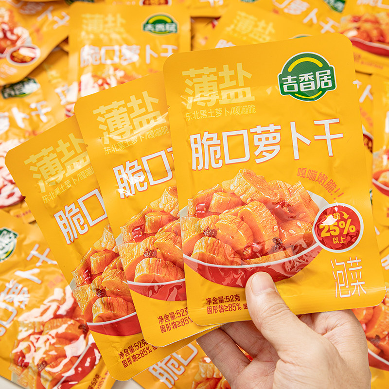 吉香居脆萝卜干独立小包装咸菜四川酱菜下饭菜开胃菜配稀饭腌菜,水产肉类/新鲜蔬果/熟食,腌制/榨菜/泡菜,淘宝优惠券,粉丝福利购,淘宝优惠卷