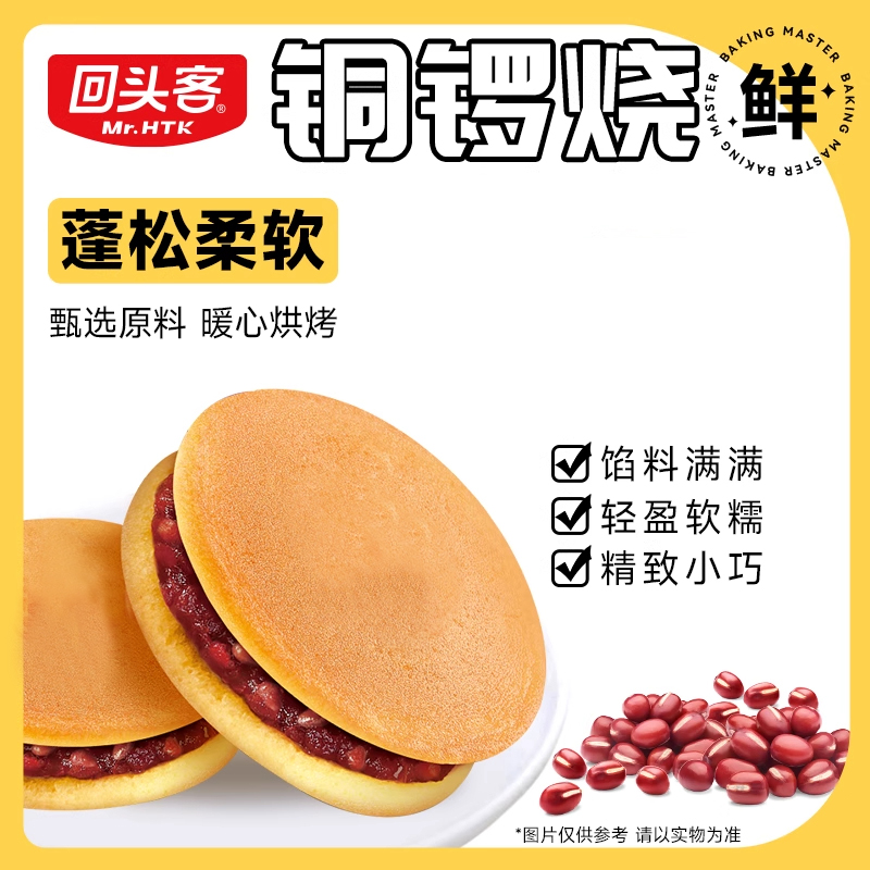 回头客铜锣烧独立包装早餐代餐面包糕点心解馋小零食网红爆款蛋糕
