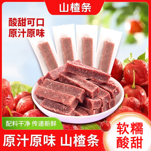 桑葚山楂条片独小包装果干果脯