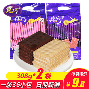 真巧涂层饼干巧克力味混合装儿童夹心饼干小包装休闲零食食品小吃