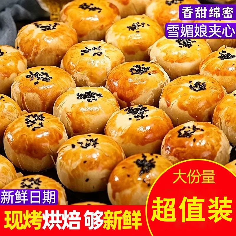 蛋黄酥雪媚娘面包早餐整箱