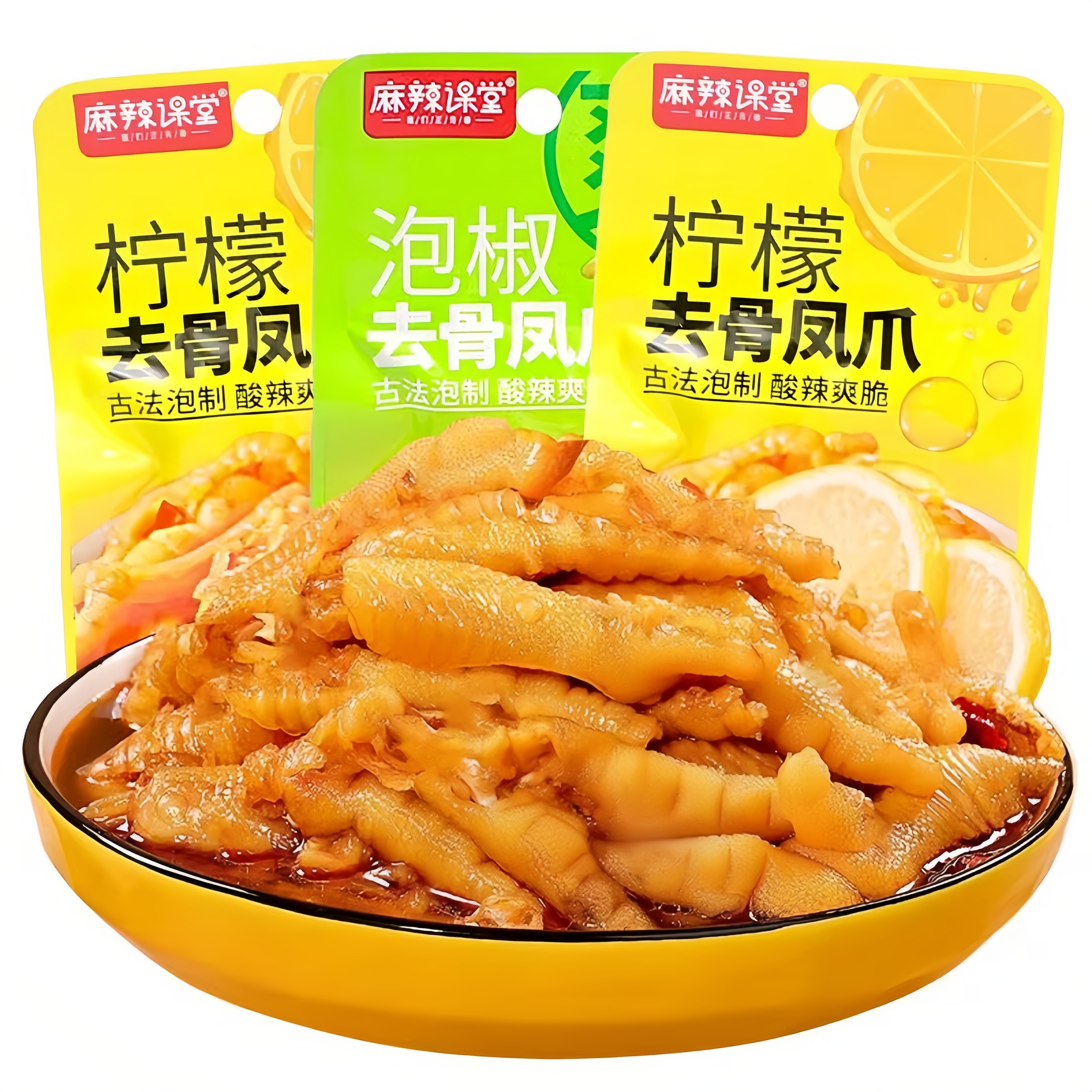 麻辣课堂无骨鸡爪柠檬酸辣