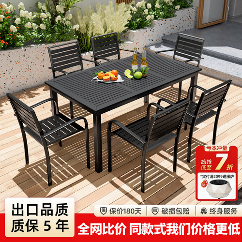 户外桌椅组合塑木材质防水防晒